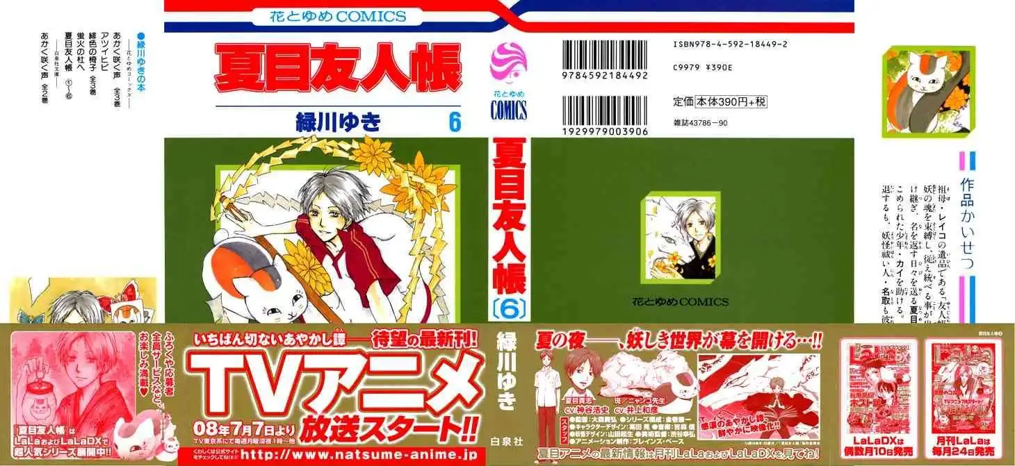 Natsume Yuujinchou Chapter 20 2